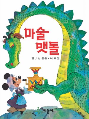 cover image of 마술 맷돌